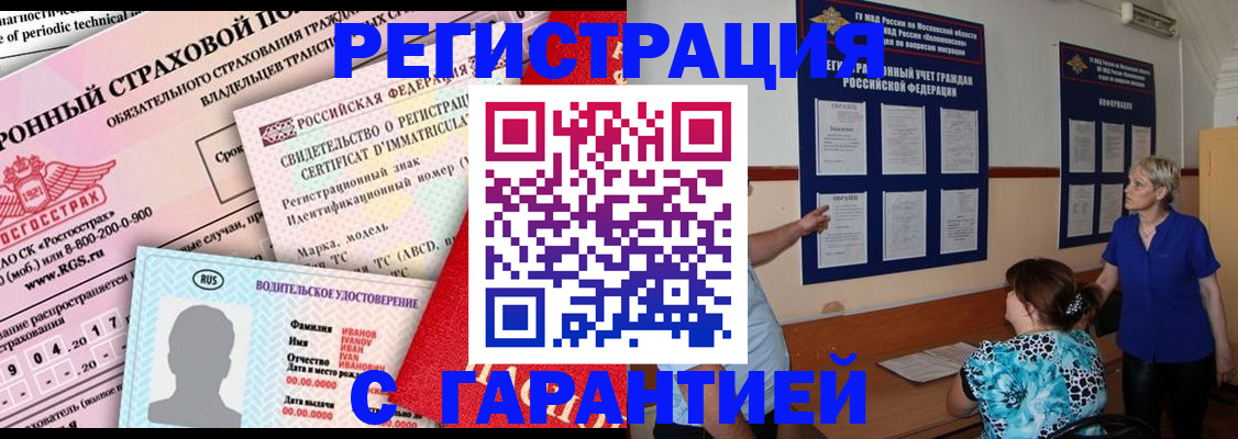 временная регистрация купить в Борзе