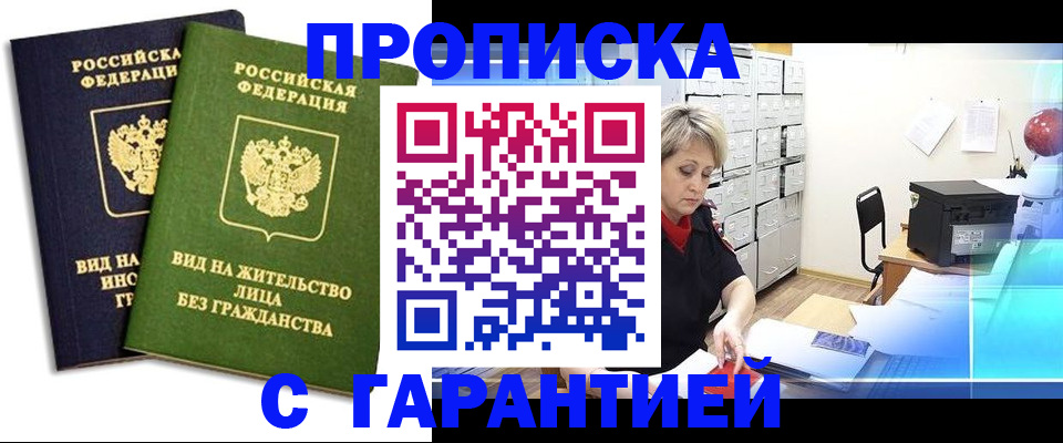 временная регистрация купить в Борзе