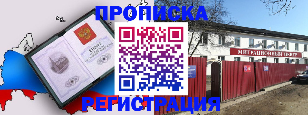 прописка паспорт в Борзе